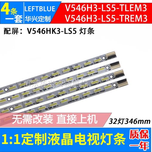 康佳LED55X5000DE灯条V546H3-LS5-TLE3 配屏V546HK3-LS5 灯条一套