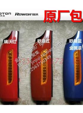 原厂福田配件/瑞沃C2/RC2系列160 180包角驾驶室前侧装饰板导流板