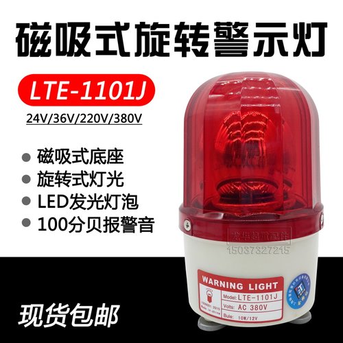 起重机上海铮潼LTE-1101J行车强磁声光报警器警报灯LED旋转信号灯