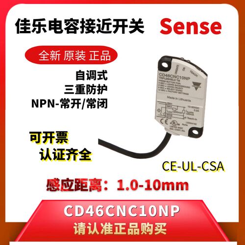 CD46CNC10NPY原装精品的方形瑞士佳乐电容式接近开关非金属传感器