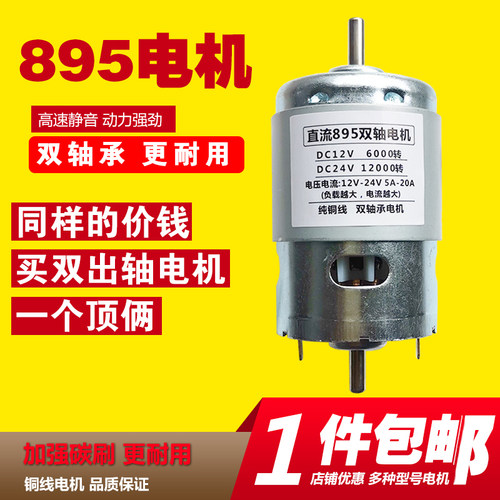 895电机直流775795大功率马达12V24V大扭力diy推台锯车床割草机自