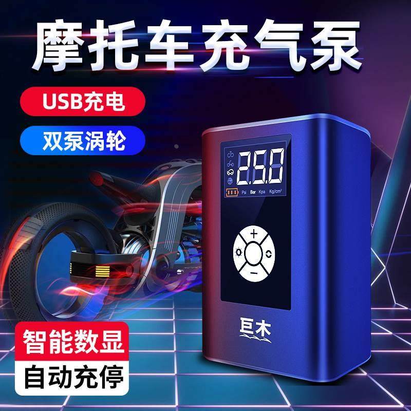 摩托车充气泵无线打气泵电动打气筒汽车用车载轮胎专用便携充电式