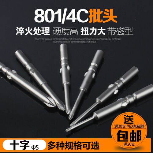 801批头电动十字螺丝刀电批头强磁起子改锥头4C批咀套装5*60*3mm