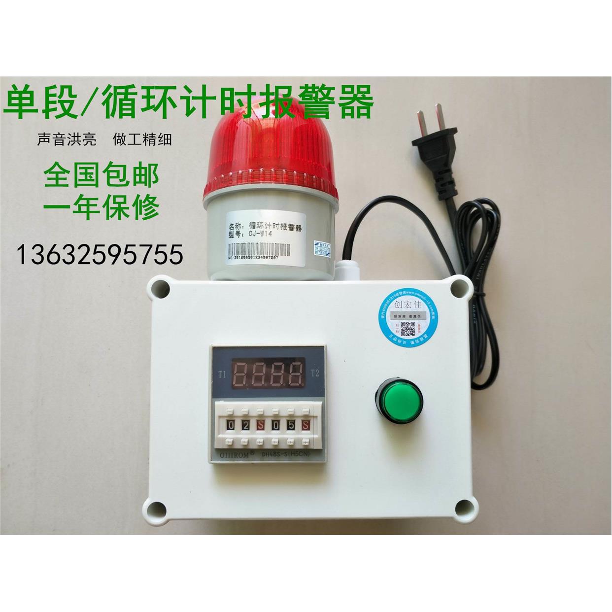 计时报警器 定时报警器 计时提醒器  时间报警器