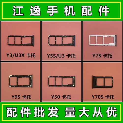 适用VIVO Y3 Y5S Y7S Y9S Y50 U3X Y3S 卡托 SIM卡槽 卡座 卡拖