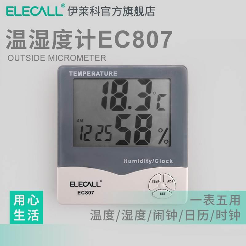家用室内温湿度计婴儿房高精度电子温度计数显型带闹钟 EC807
