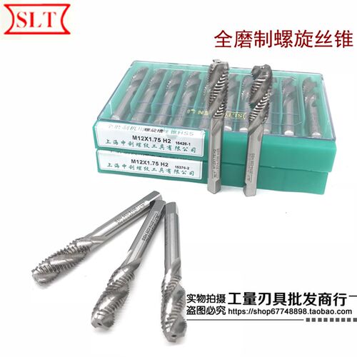 上海申利螺纹丝攻 全磨制 螺旋槽机用丝锥 M2M4M5M6M8M10M24