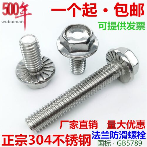 304不锈钢法兰螺栓/外六角/带垫/防滑带齿螺丝M4M5M6*16MM8M10M12