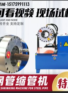 多功能钢管缩管机小型自动液压油管扣压机大棚管建筑脚手架缩口机