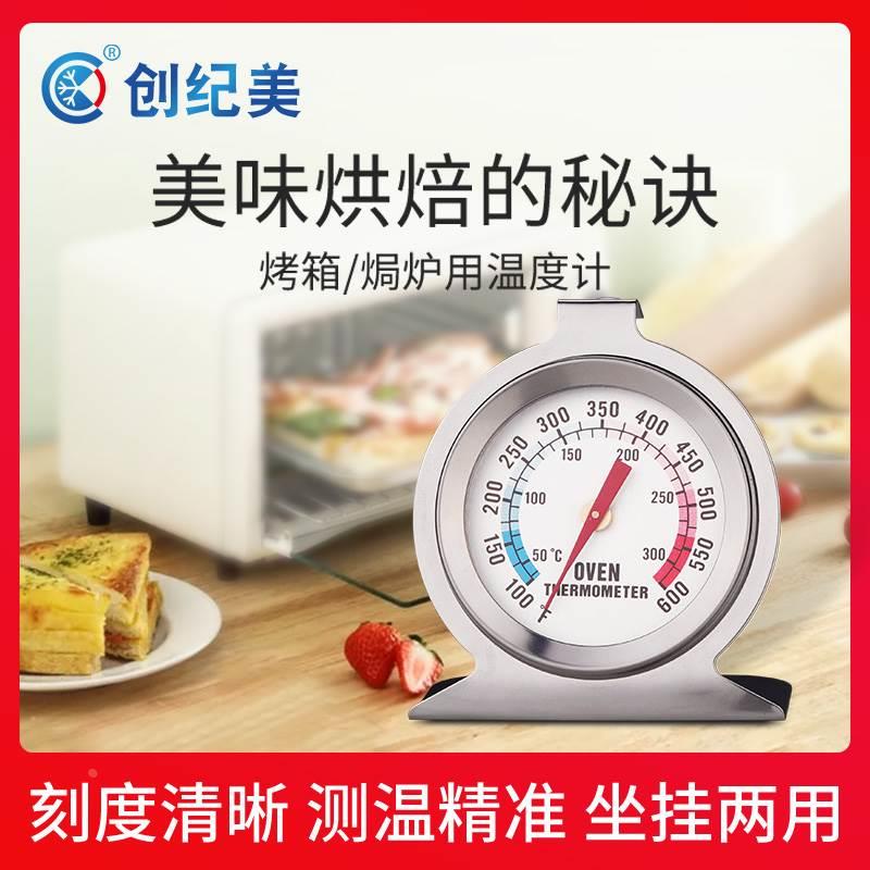 不锈钢烤箱温度计厨房烘焙精准耐高温烤箱内专用食品温度计内置