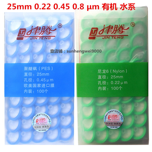 津腾正品针筒式滤膜过滤器PES水系 尼龙有机 PTFE PVDF过滤头