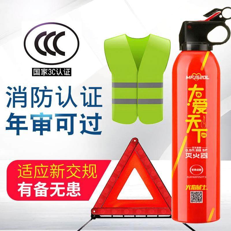 汽车三角架警示牌车载灭火器套装折叠反光背心车用年检审车三件套