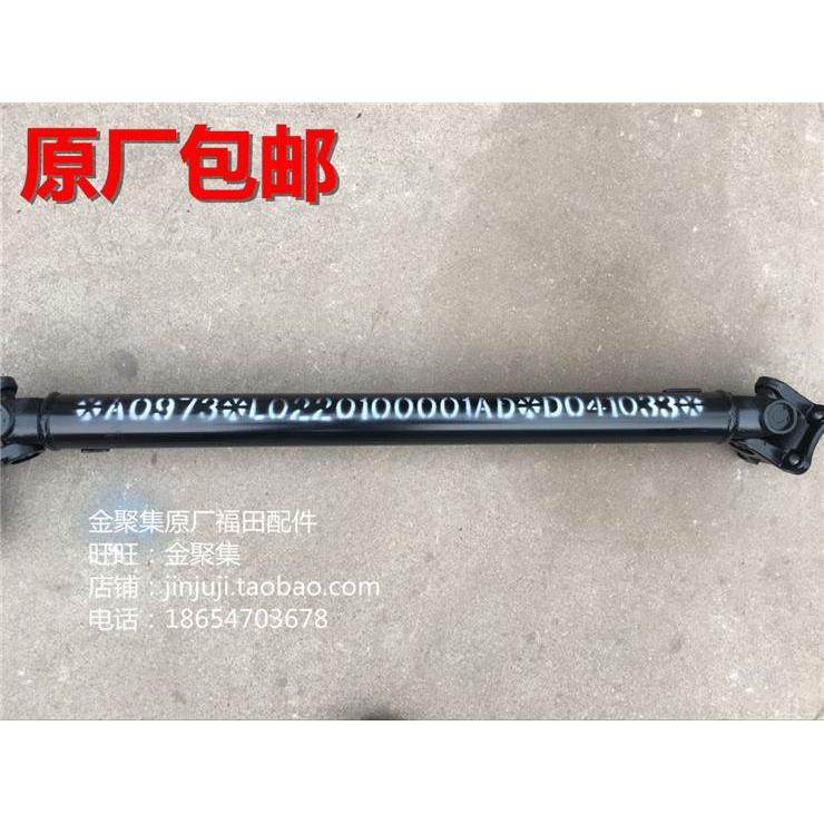 福田配件/福田时代驭菱/C版/Q版 VQ1 V1 V5 V2 传动轴