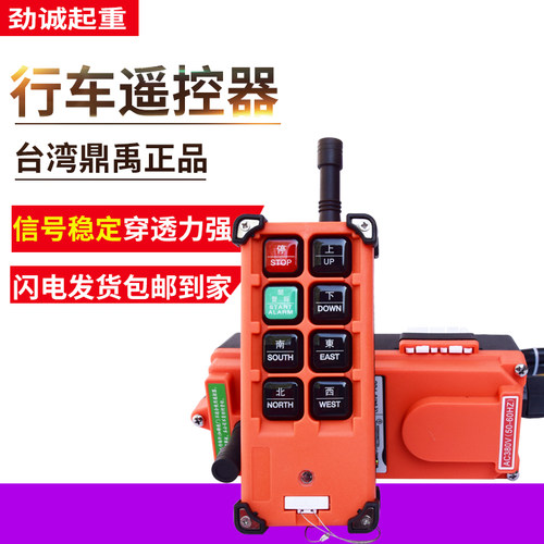 行车遥控器F21-E1B遥控器无线工业遥控天车台湾禹鼎卷扬机遥控器