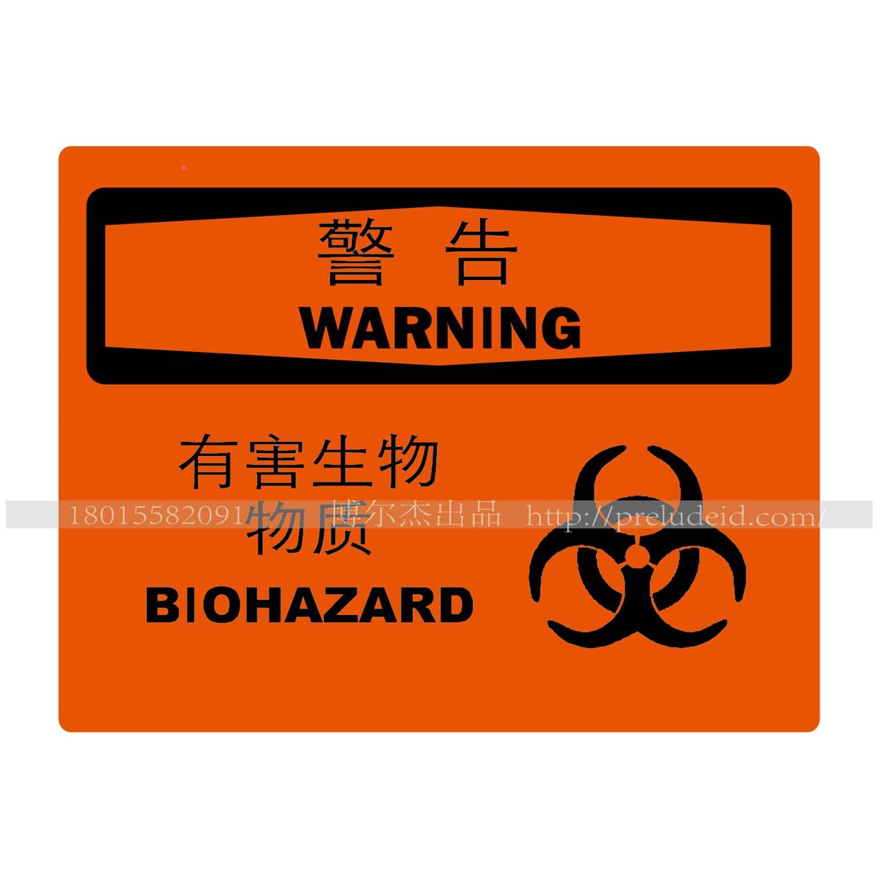 A8004安全警示标志牌温馨提示语牌公告牌警告有害生物物质