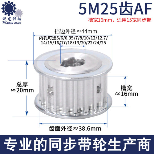 同步带轮5M25齿 槽宽16/21AF铝合金内孔5-25mm套装机械传动同步轮