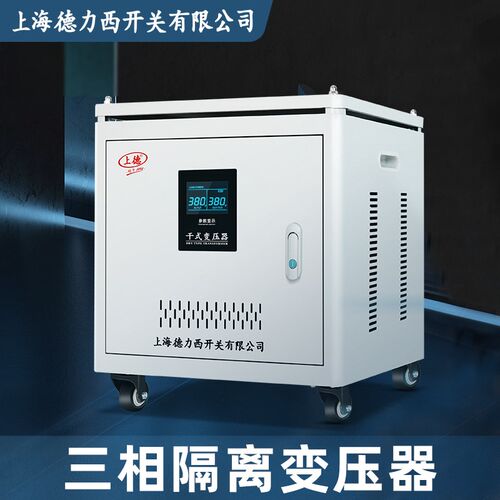 上德三相干式隔离变压器数控机床380v转220v变440V/660v/416v