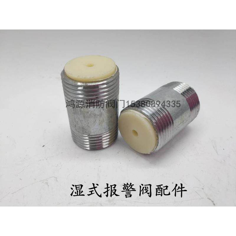 湿式报警阀专用延时器消防配件ZSPY延时器圆外丝带孔一体6分 DN20