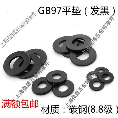 8级发黑平垫GB97高强度平垫/华司垫片/高强度垫圈 M3&mdash;64全