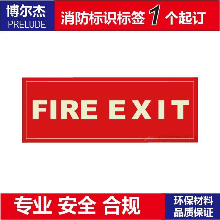 XF336经济型自发光消防疏散夜光墙面贴-指示标示牌 FIRE EXIT(红),机械设备,矿山专用设备,淘宝优惠券,粉丝福利购,淘宝优惠卷