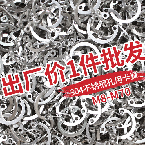 GB893不锈钢304孔用弹性挡圈轴承卡簧孔用卡簧C型卡环8mm-70