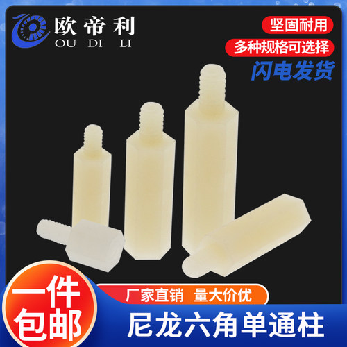 单头隔离柱尼龙六角柱塑料胶绝缘支撑柱PC板间隔螺柱新品螺丝HOT