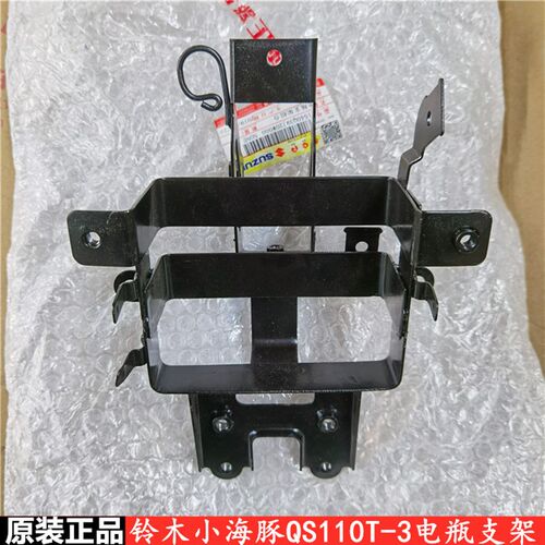 适用轻骑铃木小海豚QS110T-3电瓶支架组合 原装正品带防伪