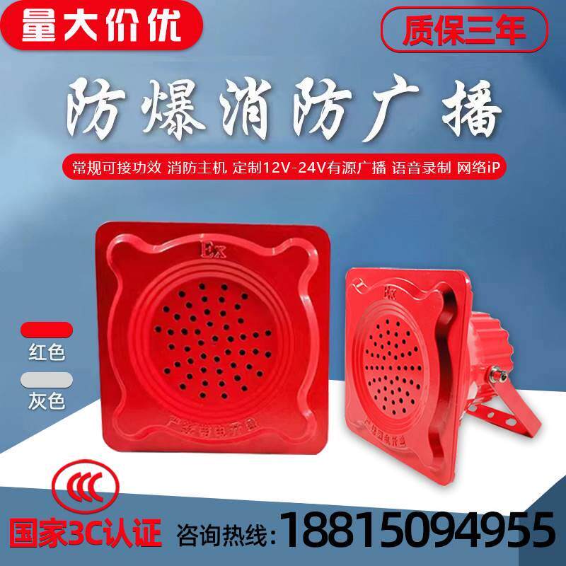 防爆消防喇叭广播室外音响吸顶式3W号角红色隔爆型应急扬声器壁挂