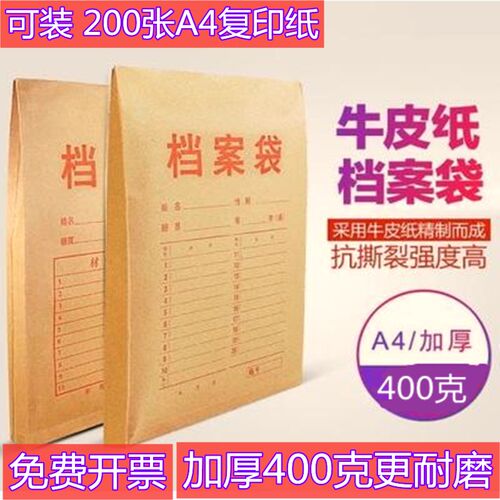 400克档案袋牛皮纸档案袋装A4纸400g加厚2.6CM宽资料袋文件袋