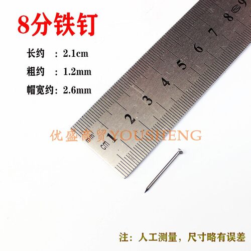 元立小钉子挂画钉子圆钉铁钉相框钉子洋钉钢钉5分钉8分钉1寸窗钉
