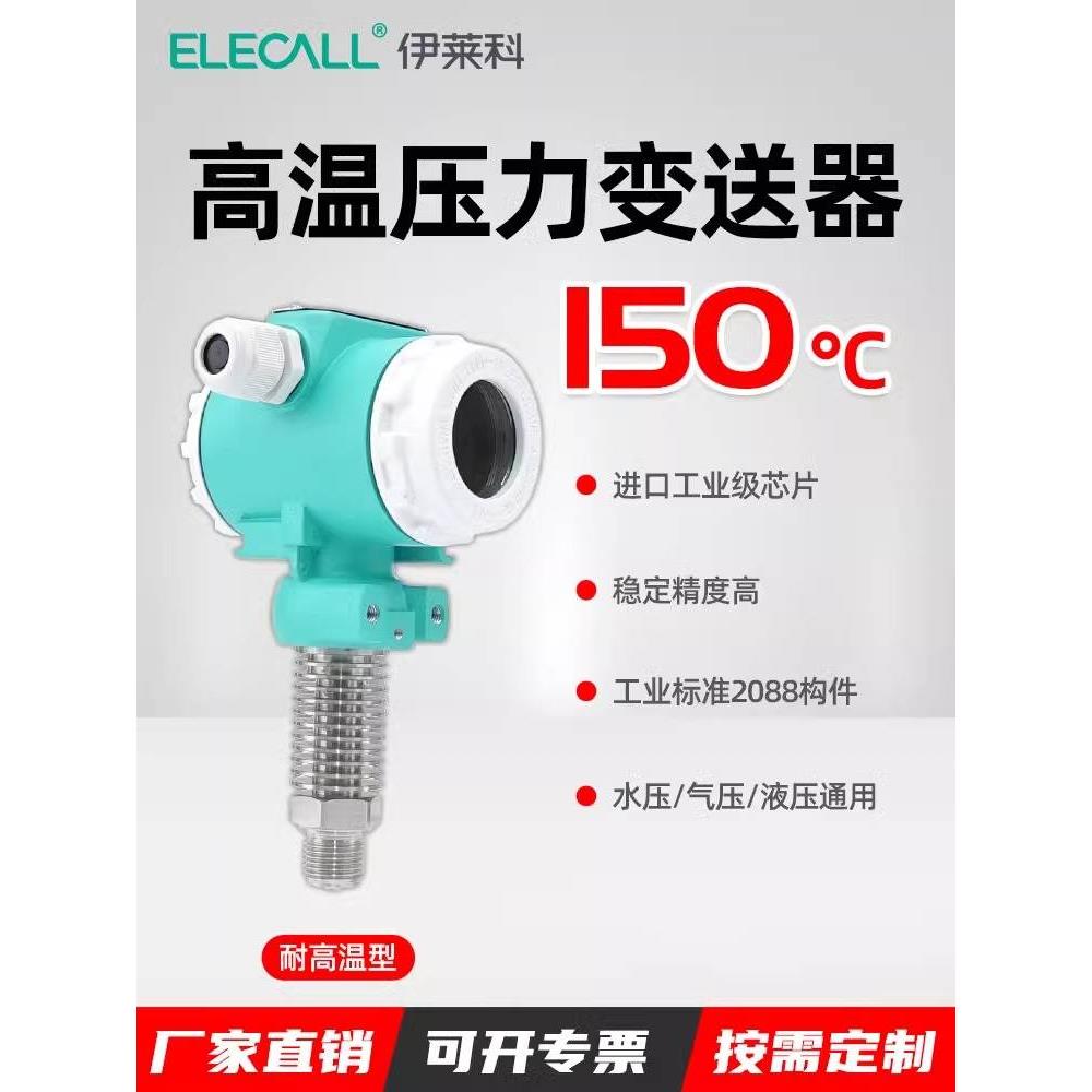 伊莱科智能数显耐高温压力变送器防爆锅炉一体化4-20ma温度传感器