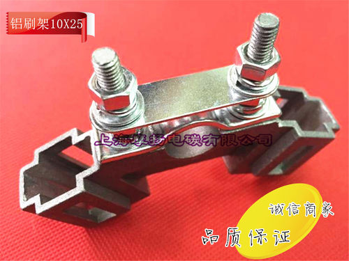 碳刷架电刷架 电机配件 YZR系列专用160-180铝刷架 规格10X25MM