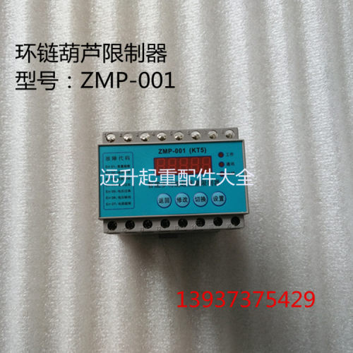 众力达ZMP-001电流式起重量限制器超载限制器环链葫芦 钢丝绳葫芦