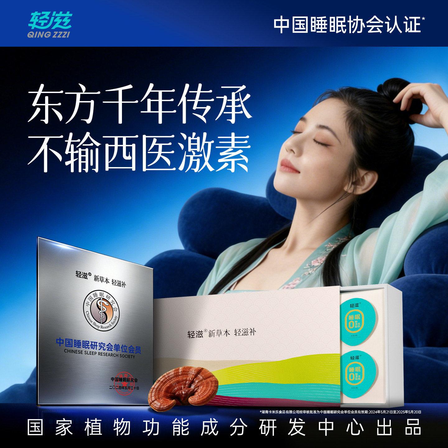 【轻滋草本睡眠】灵芝茶氨酸酸枣仁安睡片非褪黑素安瓶官方旗舰店