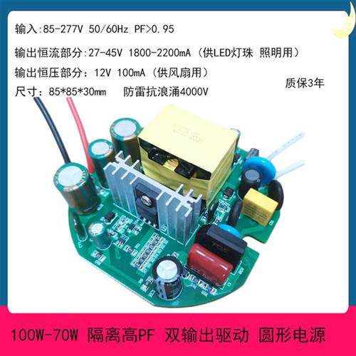 100WLED电源 100W玉米灯电源 80W圆形电源 70WLED电源 100W驱动