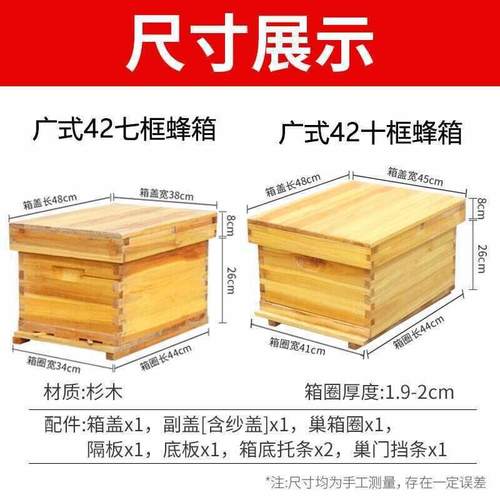 42蜂箱标准中蜂煮蜡烘干蜜蜂蜂箱养蜂工具成品杉木巢础框养蜂巢箱