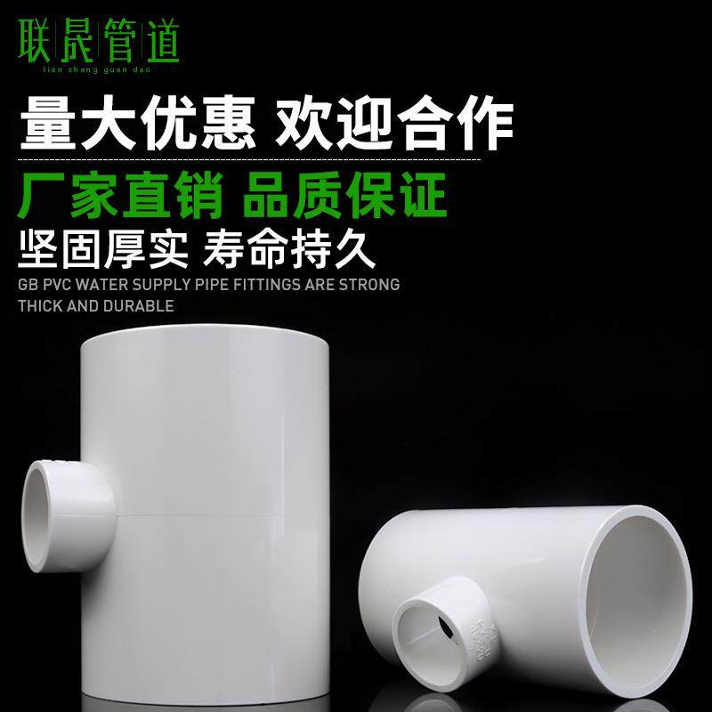 PVC水管接头2025 32 40 50 63 75 910塑料变径大小三通转换接头