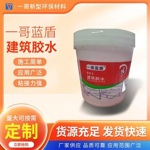 蓝盾浓缩型901建筑胶水桶装基层界面处理腻子粉108建筑胶水