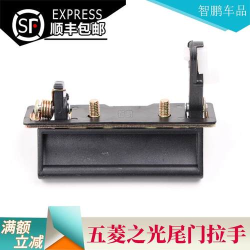 适配五菱荣光后尾门之光拉手背门后备箱后门扣手杨光配件