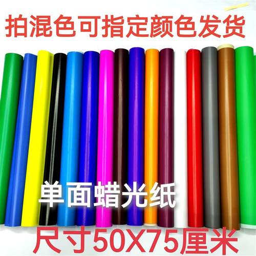 电光纸艺术纸广告用纸儿童手工剪纸刻纸亮光纸标语纸彩色蜡光纸