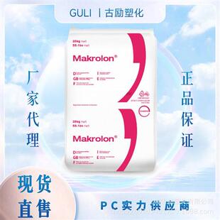 PC思科创Makrolon8023/8035华东一级代理 高粘度加磨碎玻纤