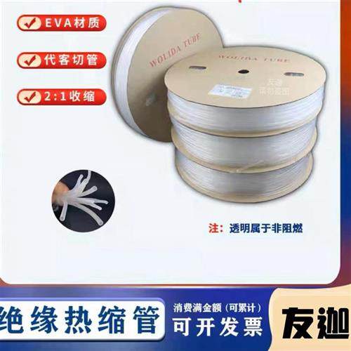 热缩管透明绝缘套管倍热收缩管电线电缆电子器件保护套防水