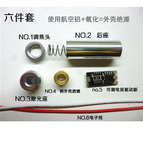 激光二极管 激光器配件五金件套餐 含激光透镜 恒流驱动板 红光用