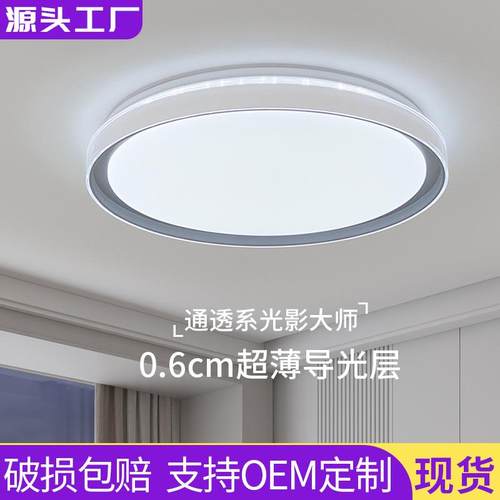 全光谱护眼卧室灯led吸顶灯简约客厅大灯主卧全屋套餐中山灯具