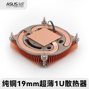 电脑CPU下压式 台式 超薄1U纯铜热管静音散热器风扇 ITX 一体机NAS