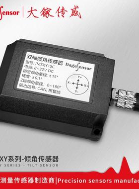 IMSXY系列大镓传感高精度双轴倾角传感器倾斜角测量RSCAN输出