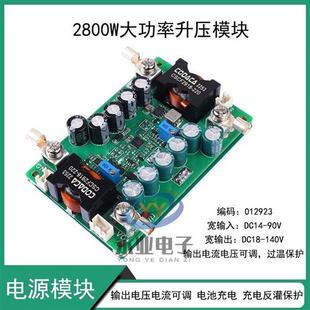DCDC大功率升压模块恒压恒流可调输入14-90V输出24V36V120V