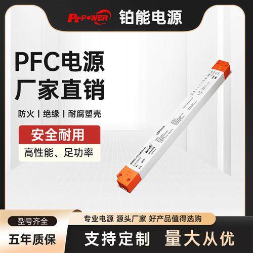 工厂直销LED驱动电源  高PF无频闪隔离室内 36W -200W