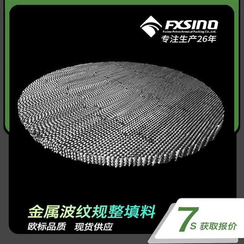250/350不锈钢孔板波纹金属孔板波纹填料304不锈钢规整填料