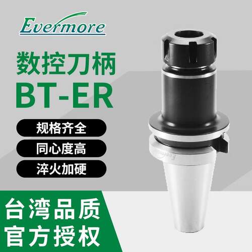 艾菲茉台湾原装高精度BT30/40/50-ER弹性筒夹BT柄数控刀柄